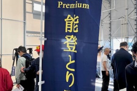 能登とり貝