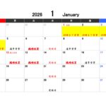1月営業予定