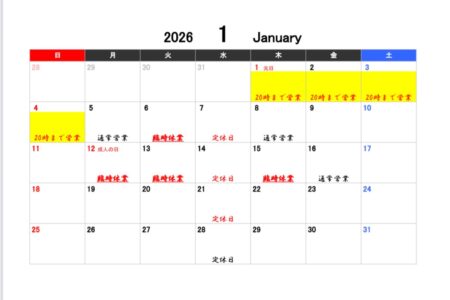 1月営業予定