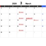 3月営業予定