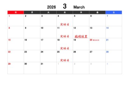 3月営業予定