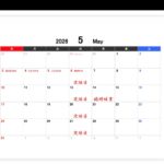 5月営業予定