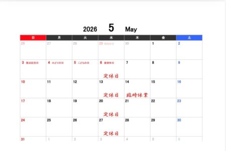 5月営業予定